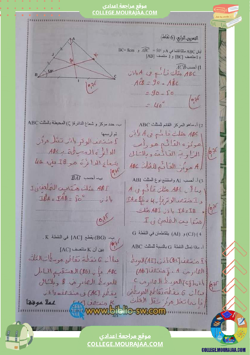 فرض_تأليفي_في_الرياضيات_سنة_السابعة_ثلاثي_ثاني