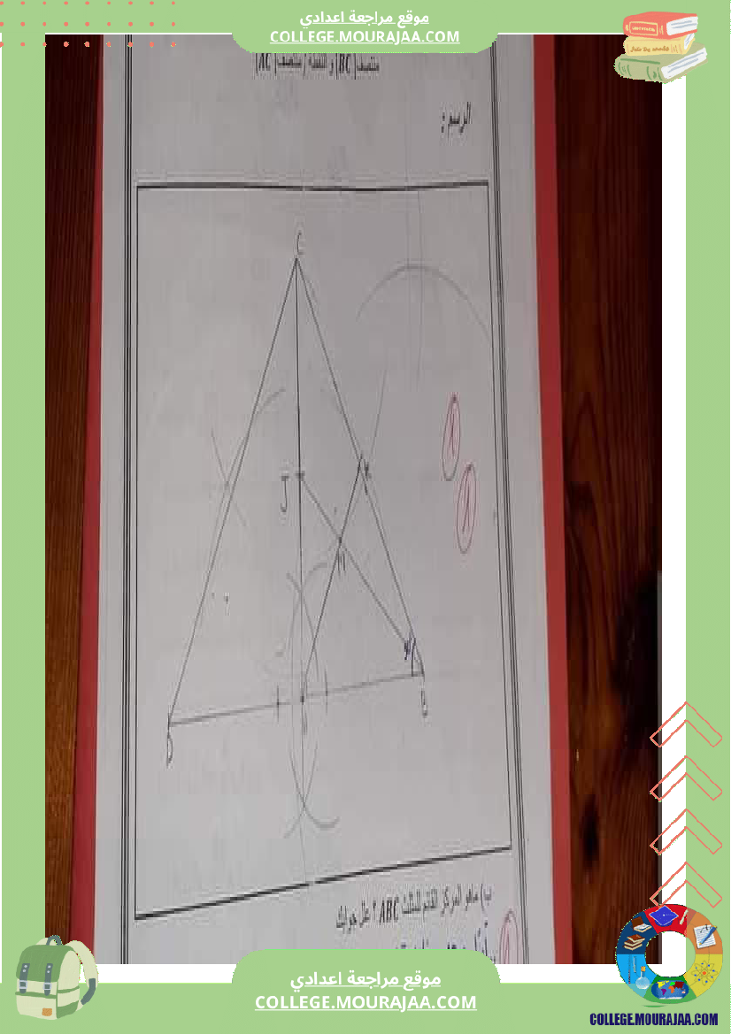 فرض_تأليفي_في_الرياضيات_سنة_السابعة_ثلاثي_ثاني