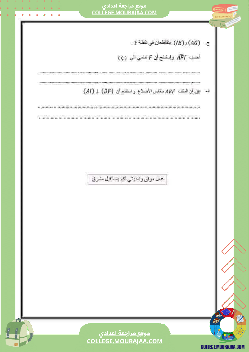 فرض_تأليفي_في_الرياضيات_سنة_السابعة_ثلاثي_ثاني