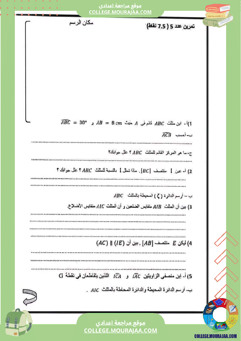 فرض_تأليفي_مستوى_السابعة_الرياضيات_الثلاثي_الثاني