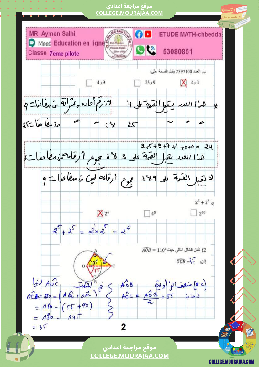 فرض_تأليفي_مستوى_السابعة_ثلاثي_ثاني_الرياضيات