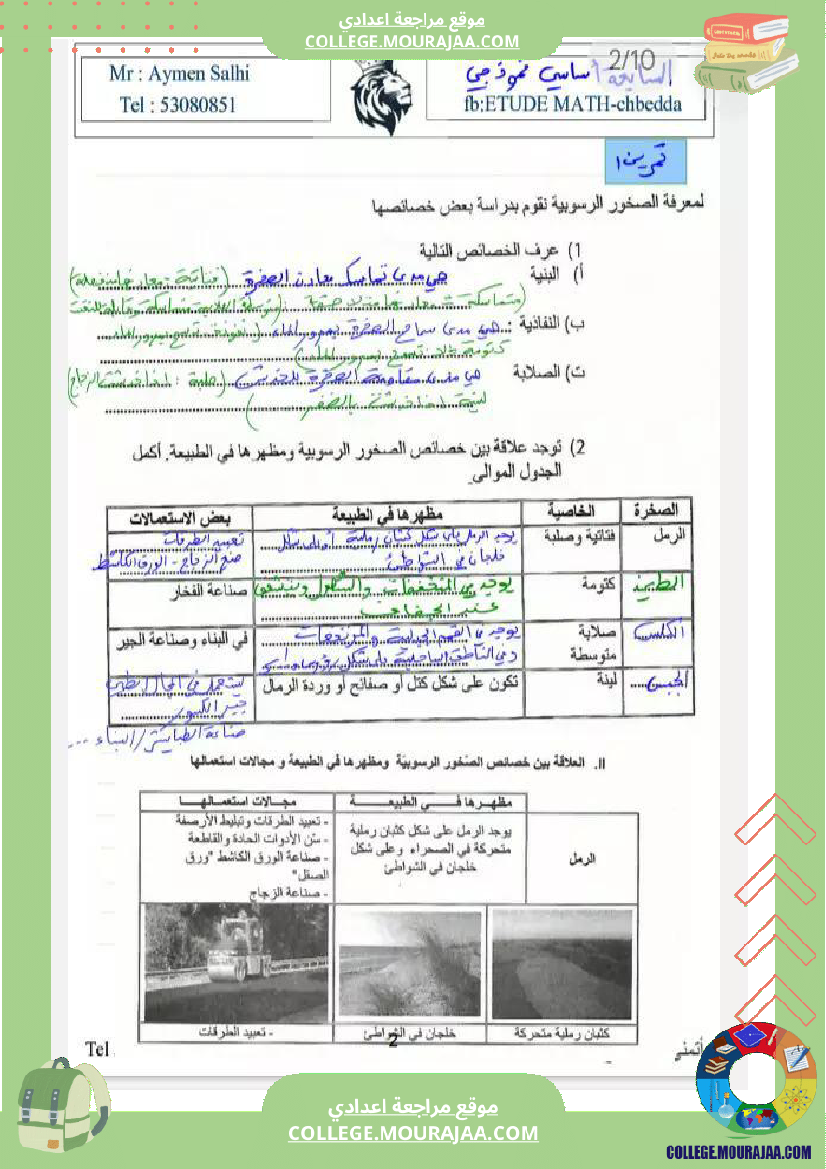 السابعة_نموذجي_علوم_الثلاثي_الثاني