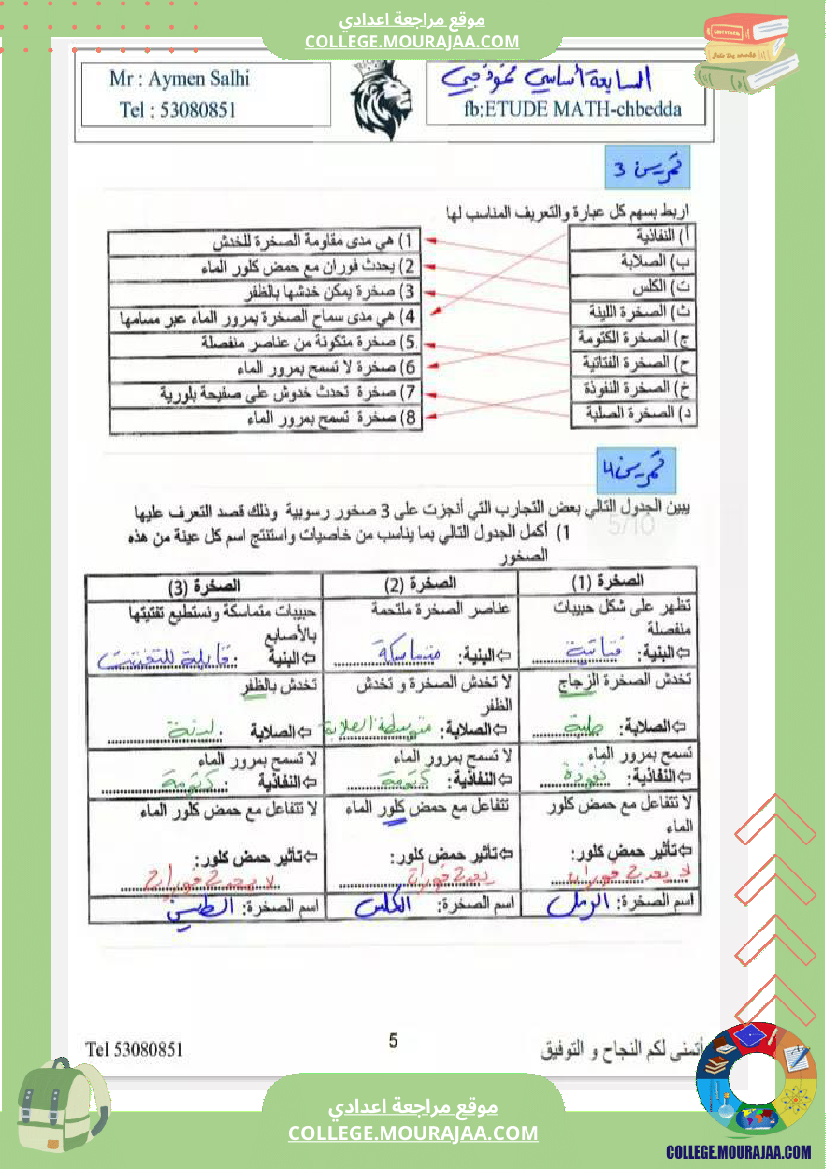 السابعة_نموذجي_علوم_الثلاثي_الثاني