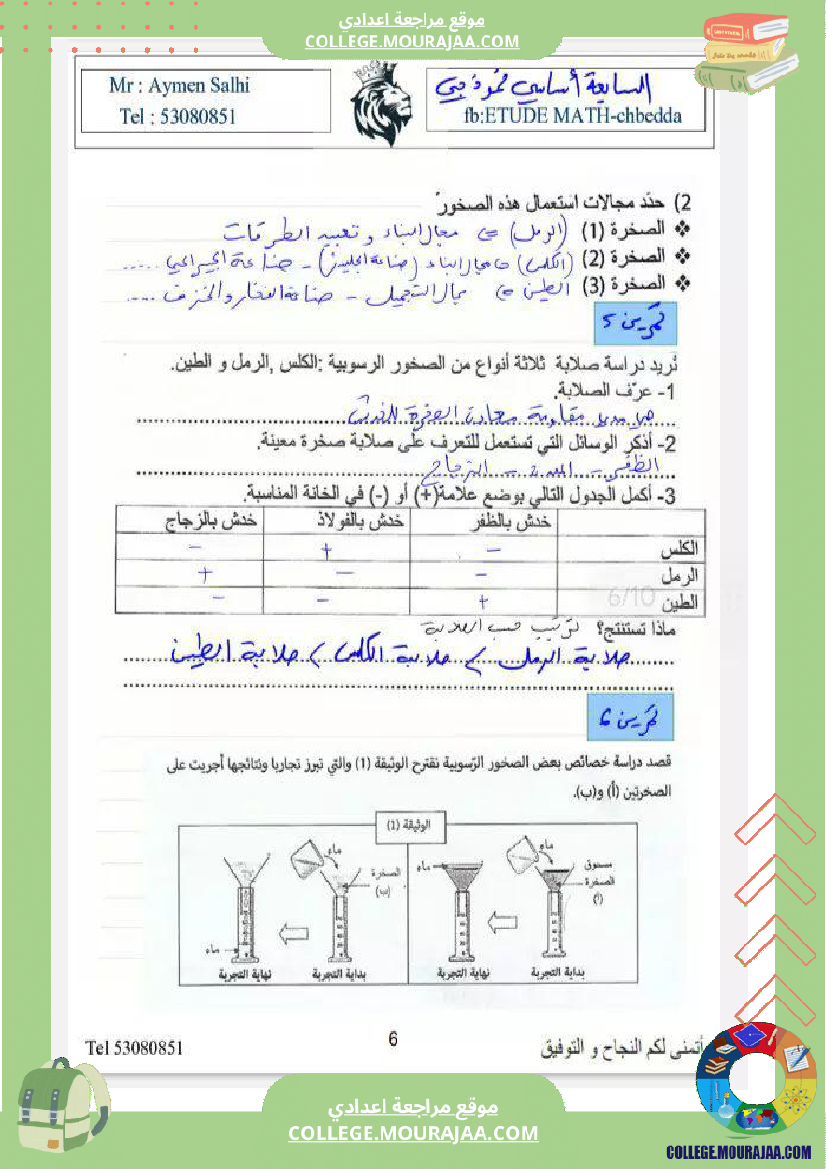 السابعة_نموذجي_علوم_الثلاثي_الثاني