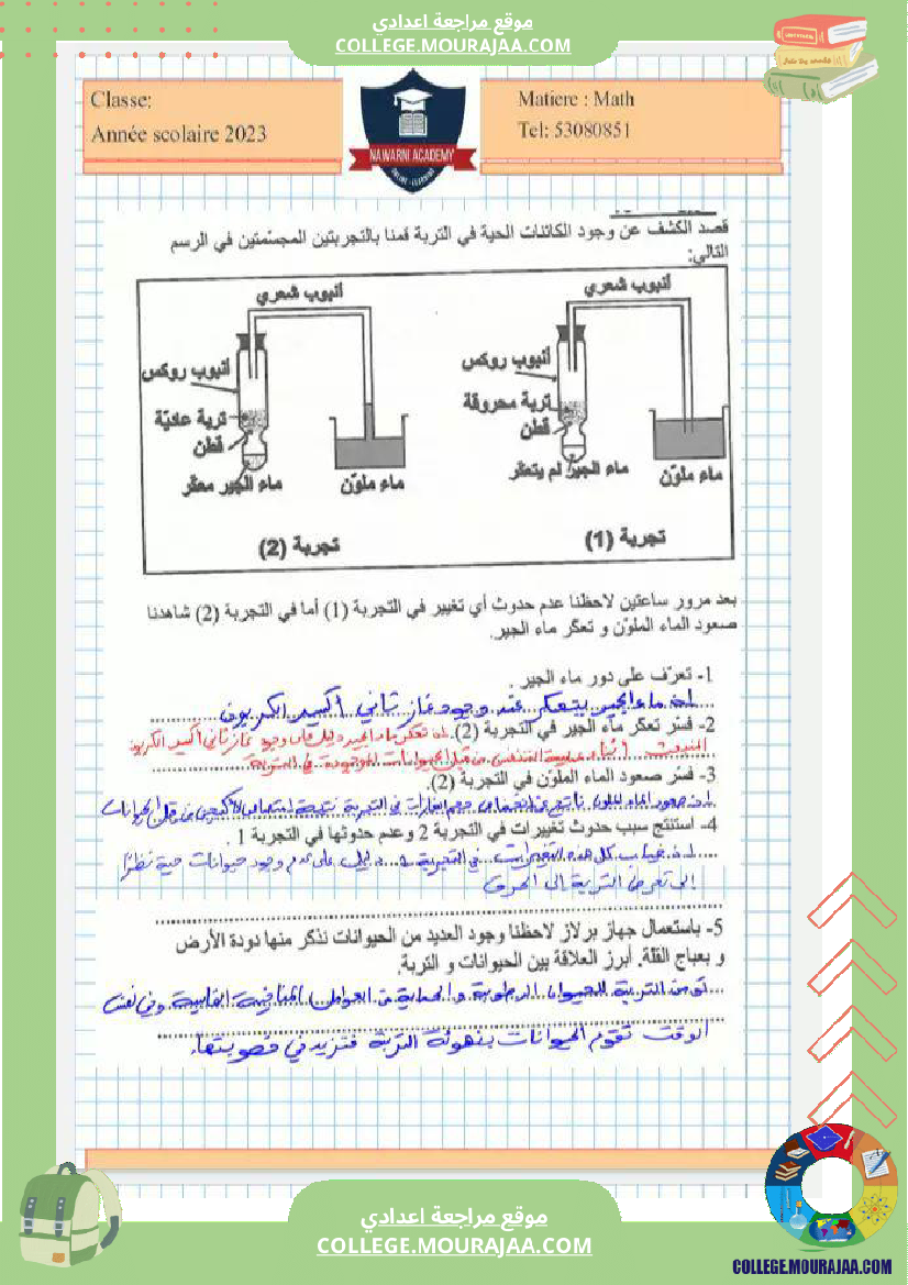 مكونات_التربة_سنة_السابعة_نموذجي