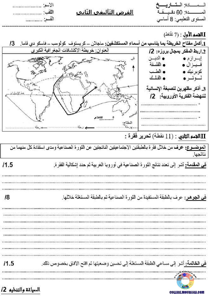 فرض تاليفي في التاريخ سنة الثامنة الثلاثي الثاني 