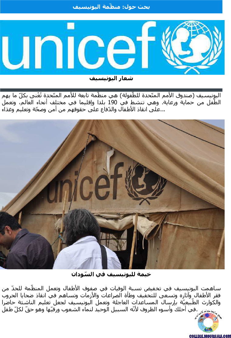 منظّمة اليونيسيف