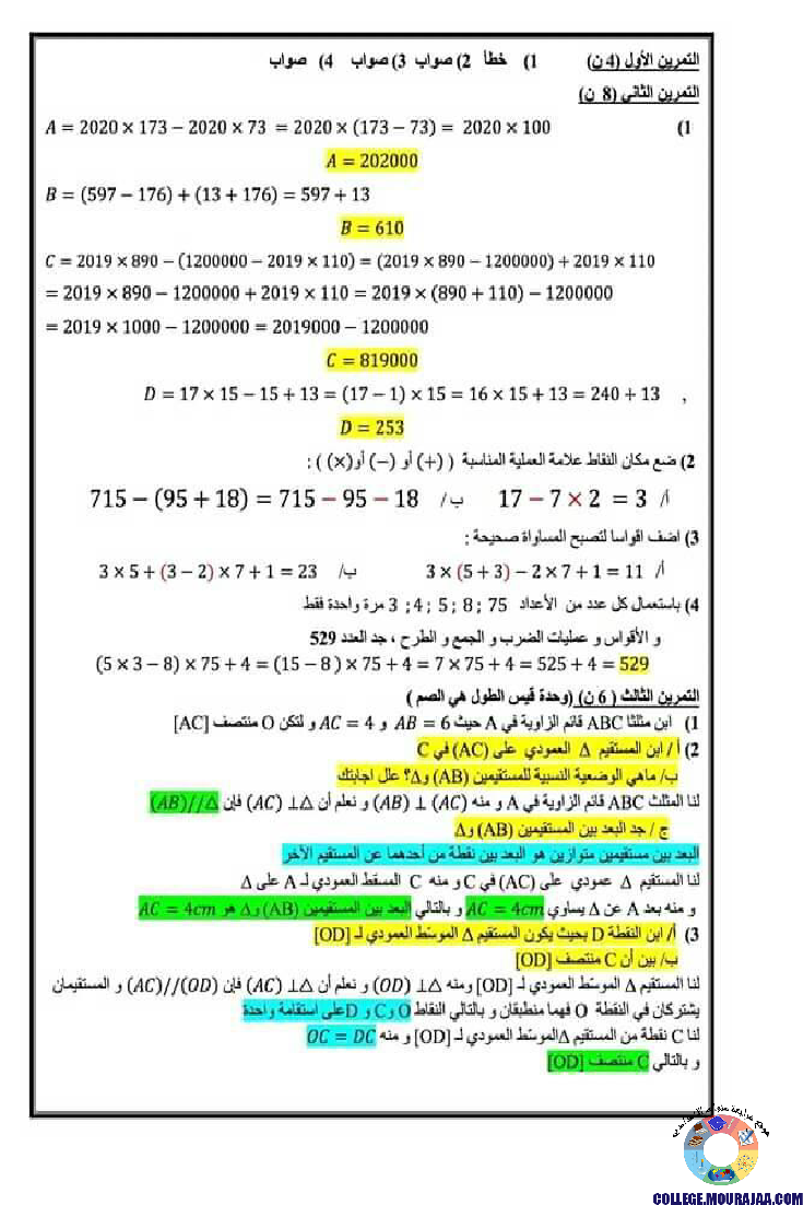 فرض_تاليفي_في_الرياضيات_الثلاثي_الثاني_سنة_السابعة