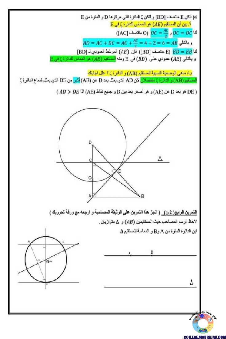 فرض_تاليفي_في_الرياضيات_الثلاثي_الثاني_سنة_السابعة