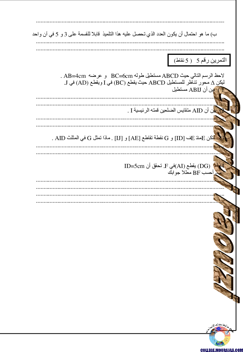 فرض_تاليفي_في_الرياضيات_الثلاثي_الثاني_سنة_السابعة1