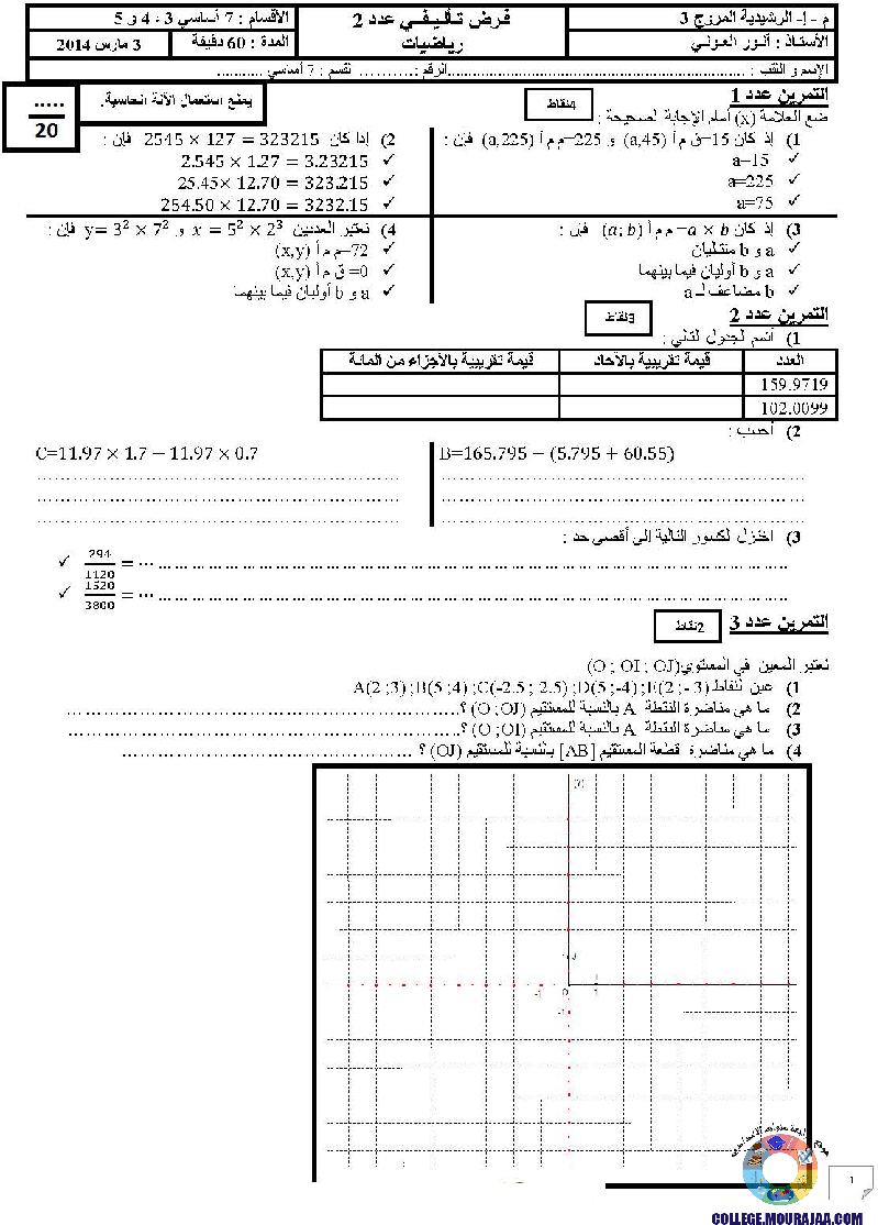فرض_تاليفي_في_الرياضيات_الثلاثي_الثاني_سنة_السابعة2