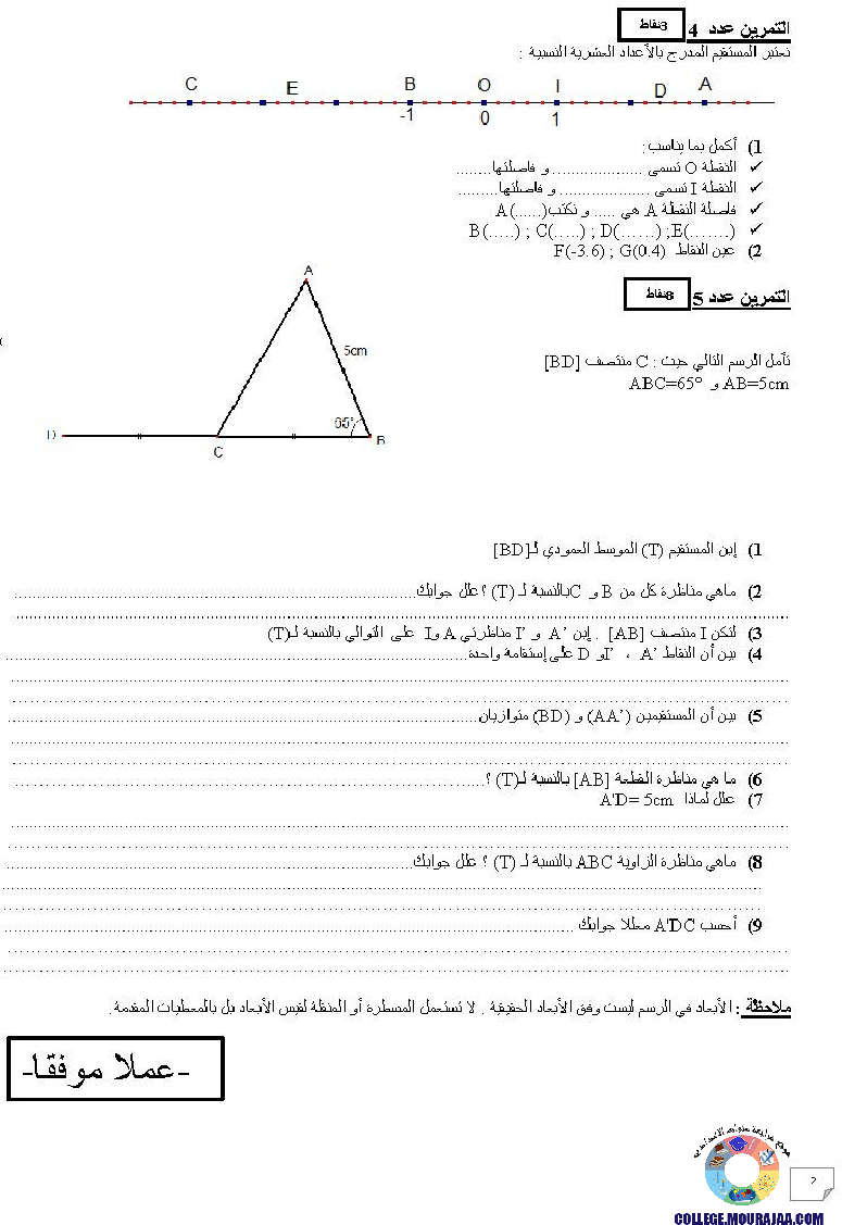 فرض_تاليفي_في_الرياضيات_الثلاثي_الثاني_سنة_السابعة2