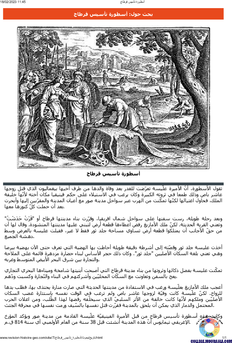 أسطورة تأسيس قرطاج