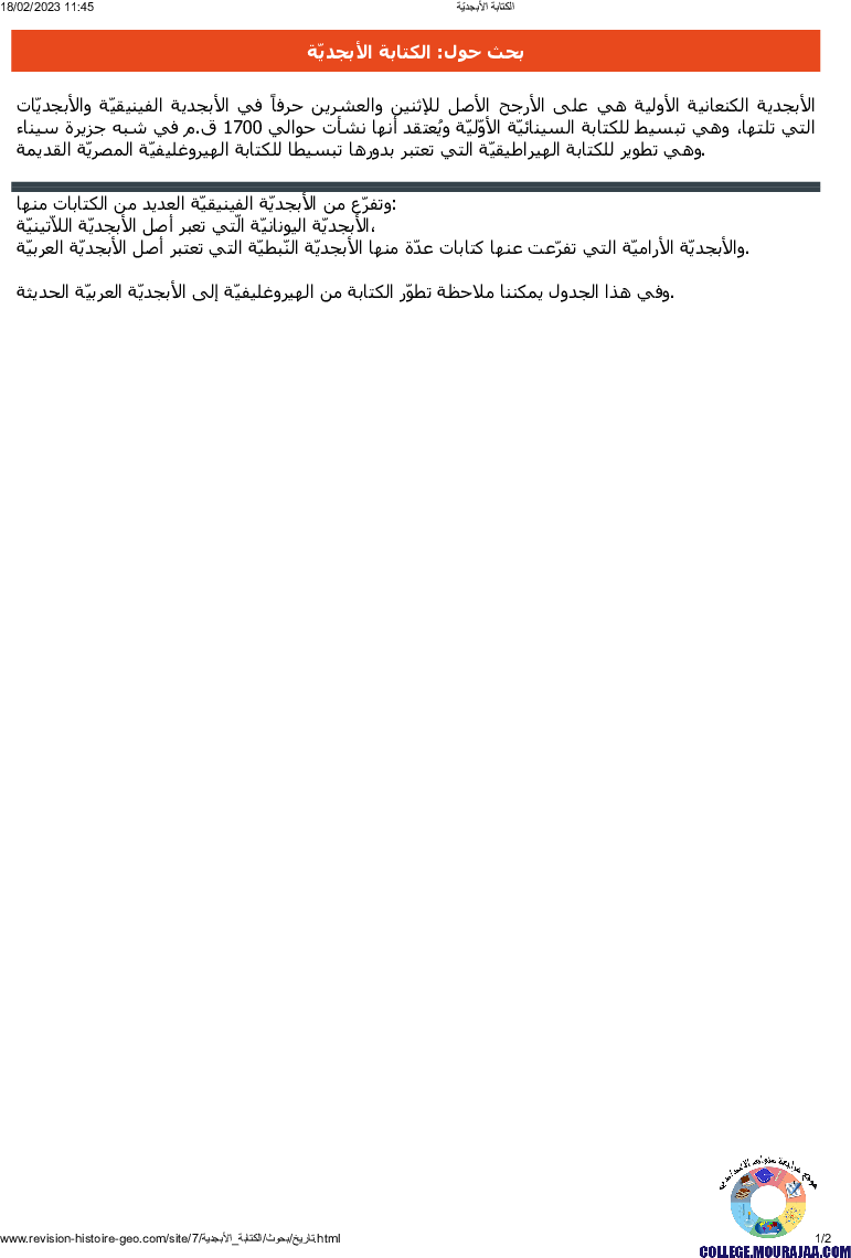 الكتابة الأبجديّة