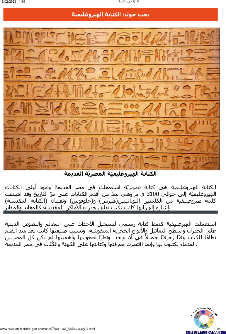 الكتابة الهيروغليفية