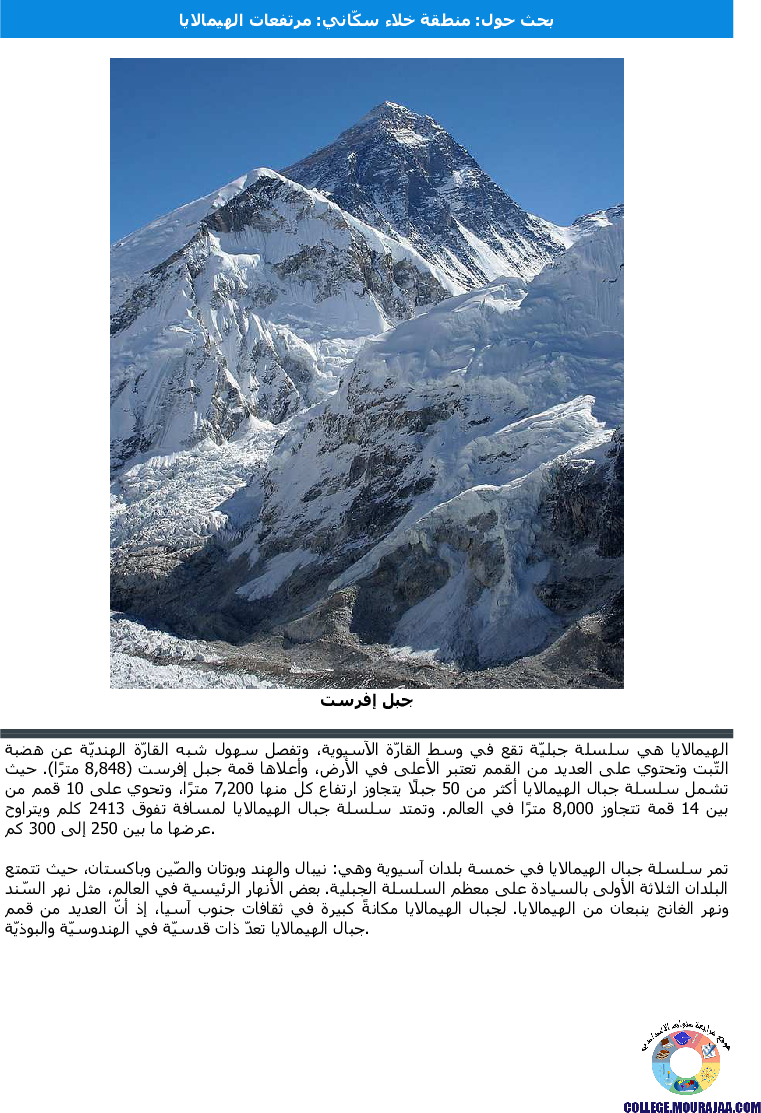 مرتفعات الهيمالايا