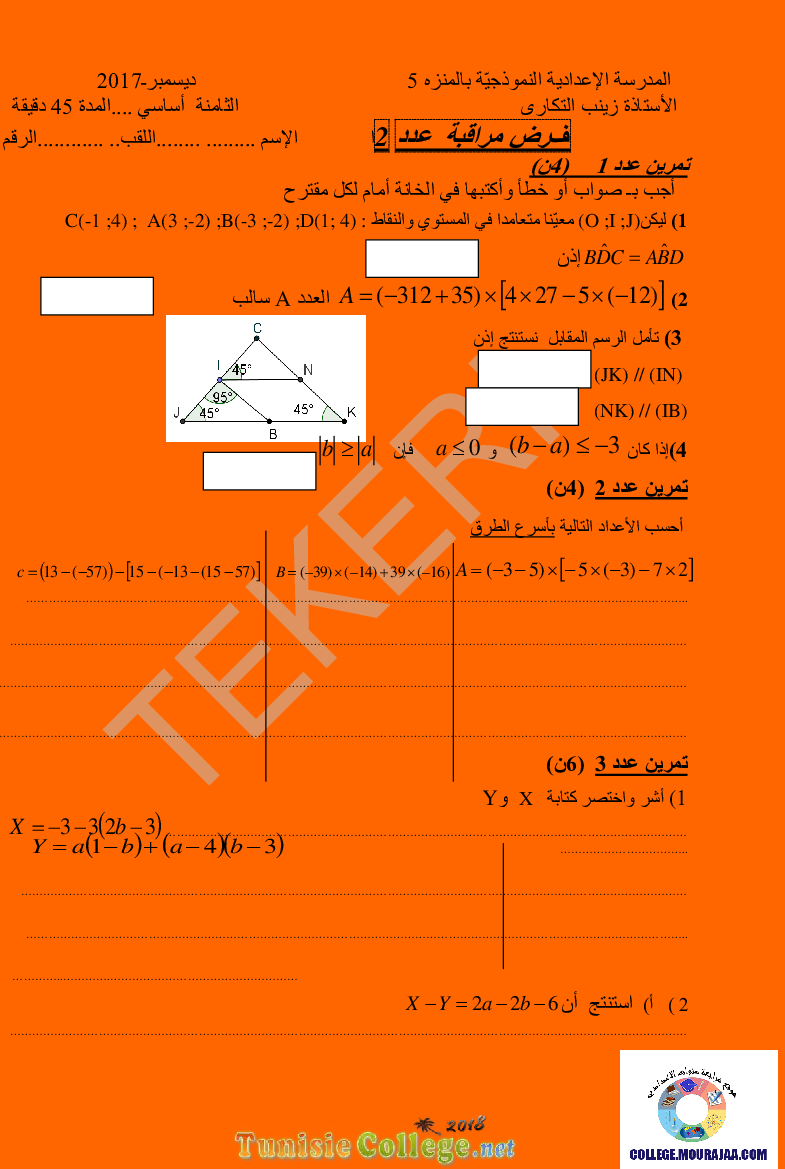 فرض_مراقبة_سنة_الثامنة_في_الرياضيات_الثلاثي_الأول10