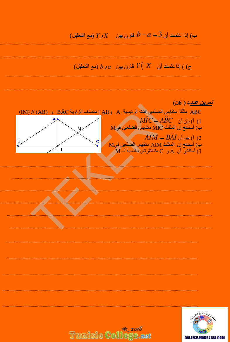 فرض_مراقبة_سنة_الثامنة_في_الرياضيات_الثلاثي_الأول10