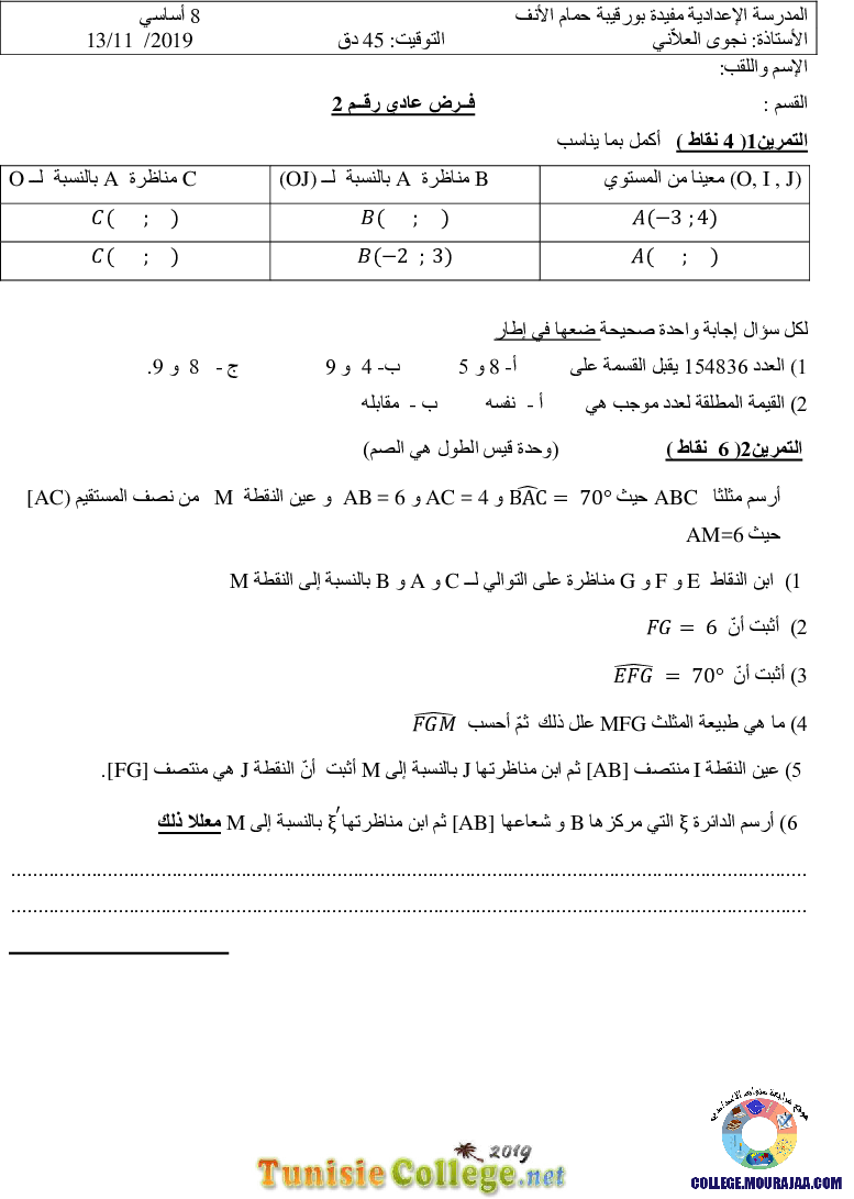 فرض_مراقبة_سنة_الثامنة_في_الرياضيات_الثلاثي_الأول12