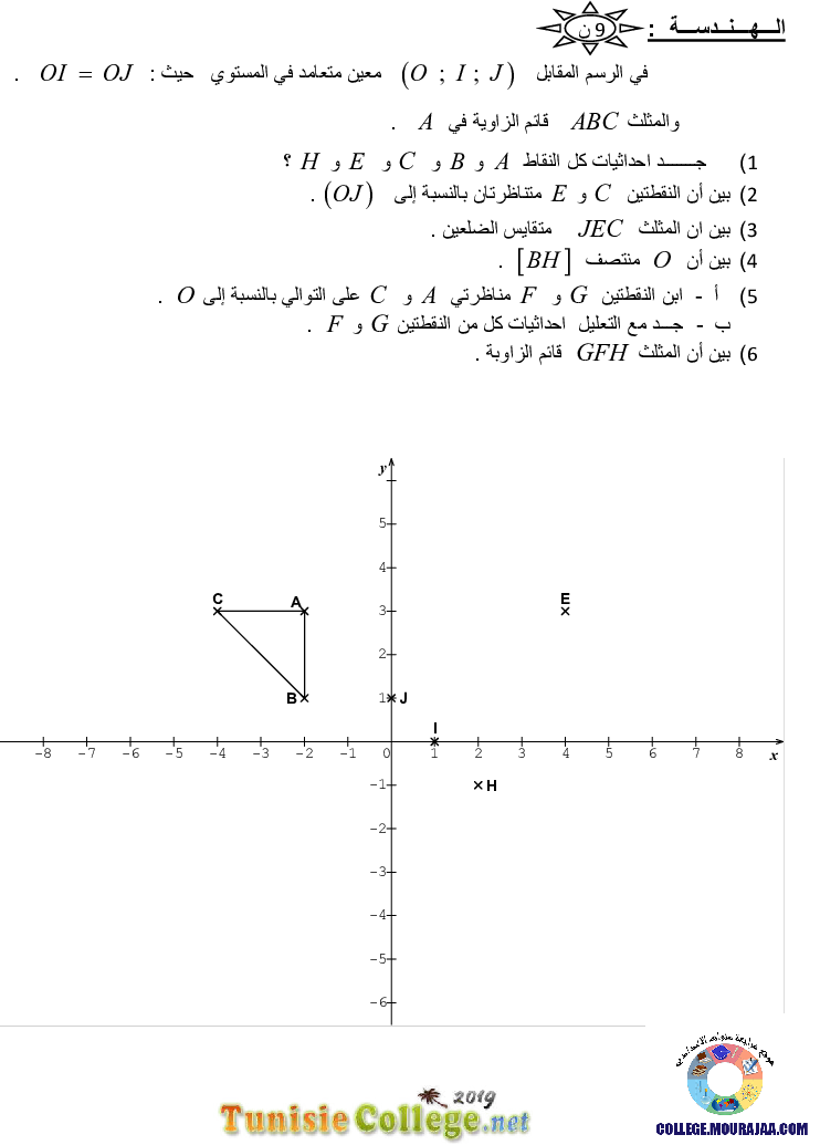 فرض_مراقبة_سنة_الثامنة_في_الرياضيات_الثلاثي_الأول13