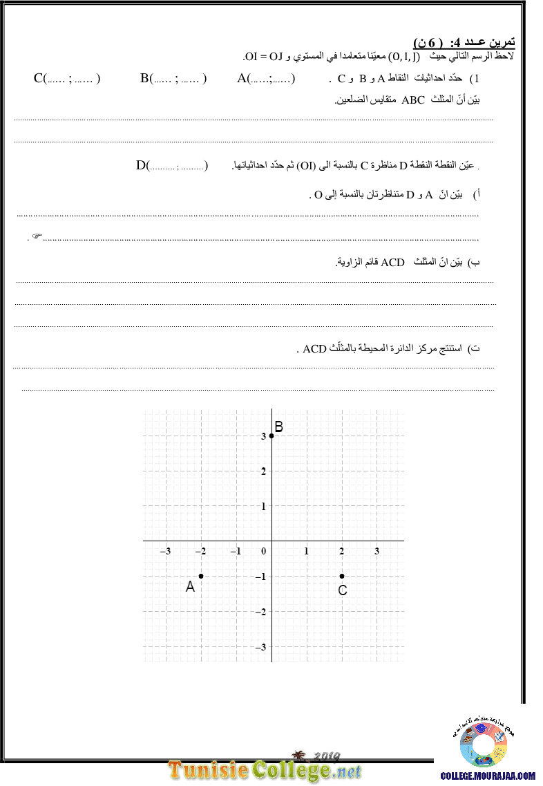 فرض_مراقبة_سنة_الثامنة_في_الرياضيات_الثلاثي_الأول14