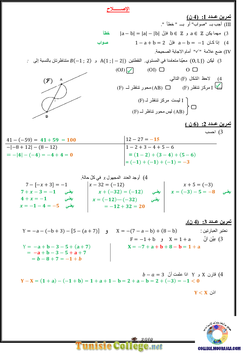 فرض_مراقبة_سنة_الثامنة_في_الرياضيات_الثلاثي_الأول14