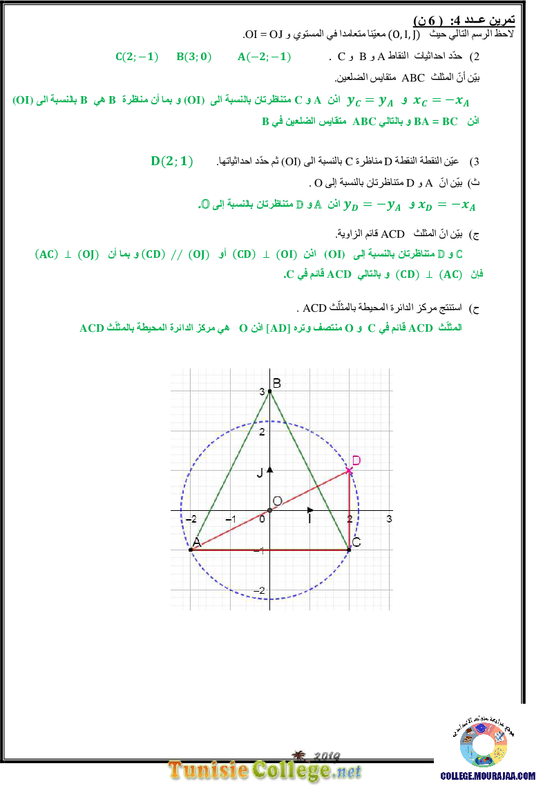 فرض_مراقبة_سنة_الثامنة_في_الرياضيات_الثلاثي_الأول14