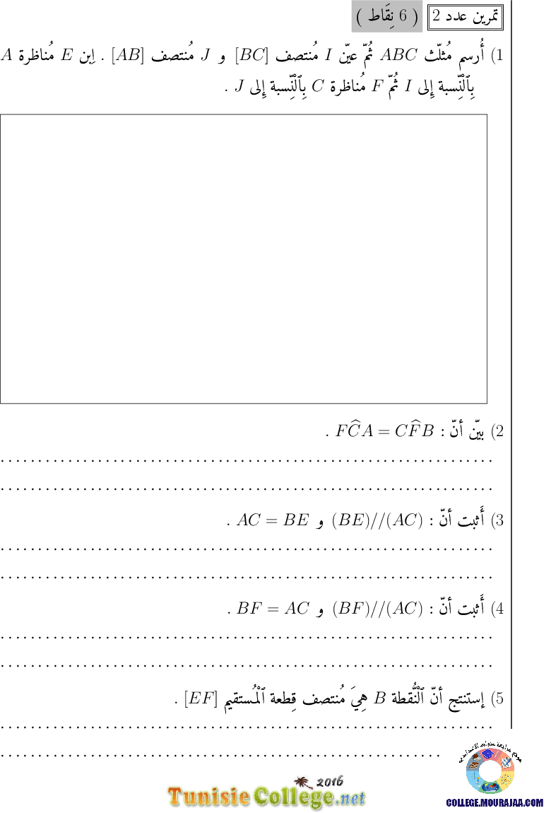 فرض_مراقبة_سنة_الثامنة_في_الرياضيات_الثلاثي_الأول15