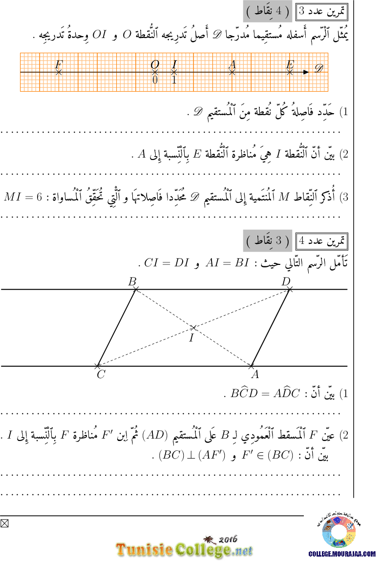 فرض_مراقبة_سنة_الثامنة_في_الرياضيات_الثلاثي_الأول15