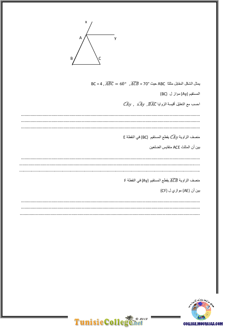 فرض_مراقبة_سنة_الثامنة_في_الرياضيات_الثلاثي_الأول3