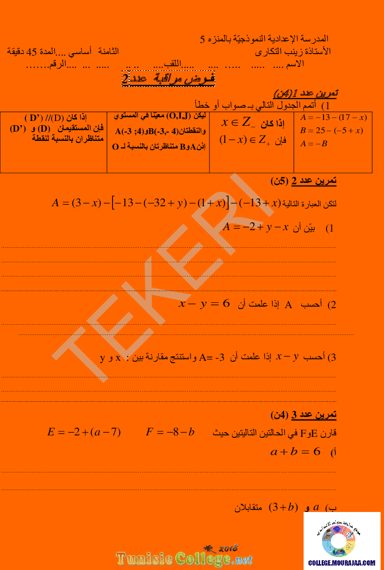فرض_مراقبة_سنة_الثامنة_في_الرياضيات_الثلاثي_الأول5