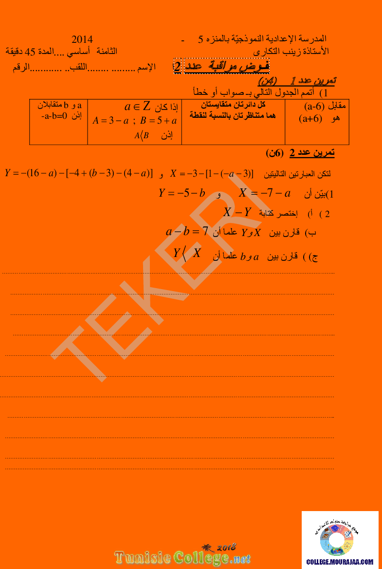 فرض_مراقبة_سنة_الثامنة_في_الرياضيات_الثلاثي_الأول6