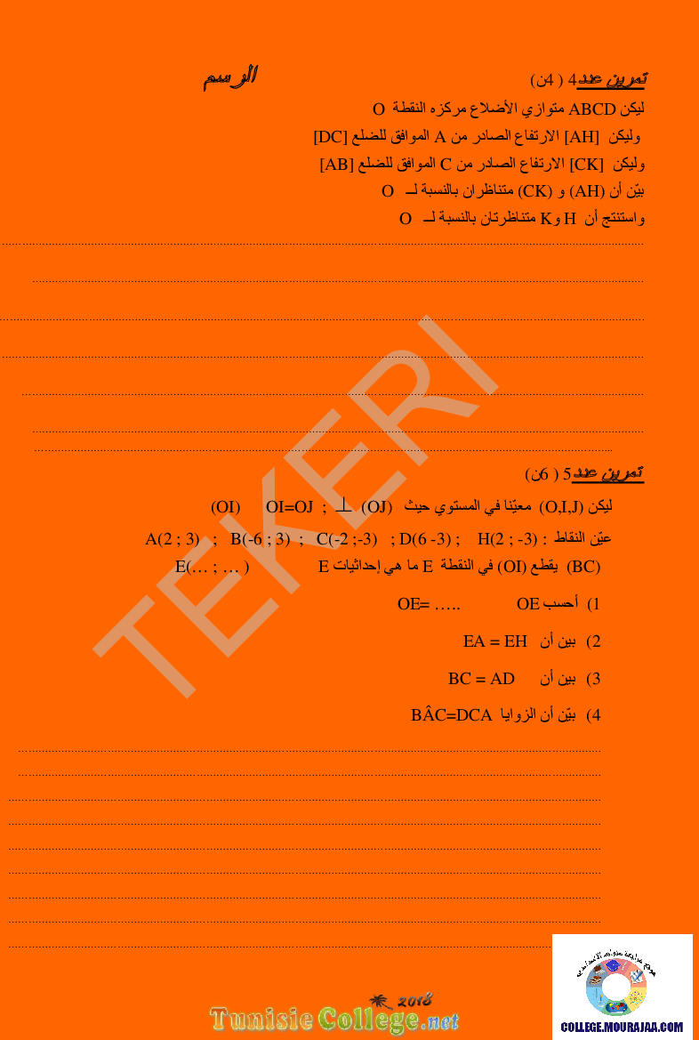 فرض_مراقبة_سنة_الثامنة_في_الرياضيات_الثلاثي_الأول6