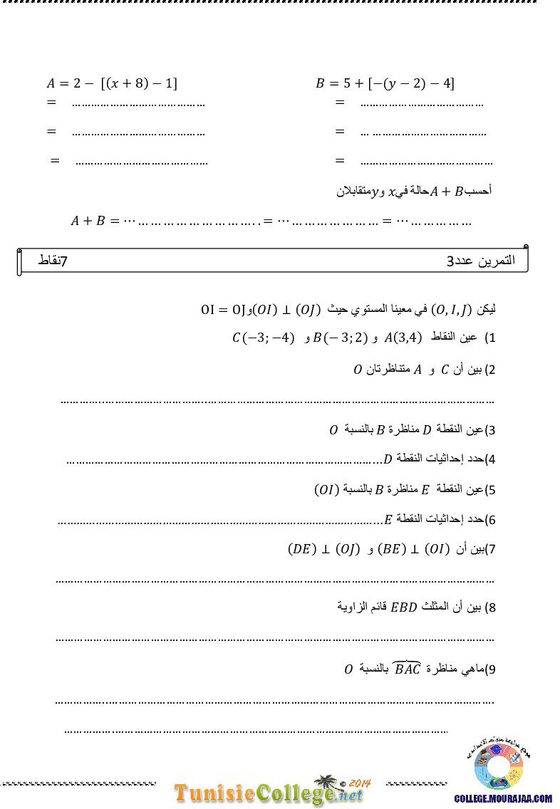 فرض_مراقبة_سنة_الثامنة_في_الرياضيات_الثلاثي_الأول7