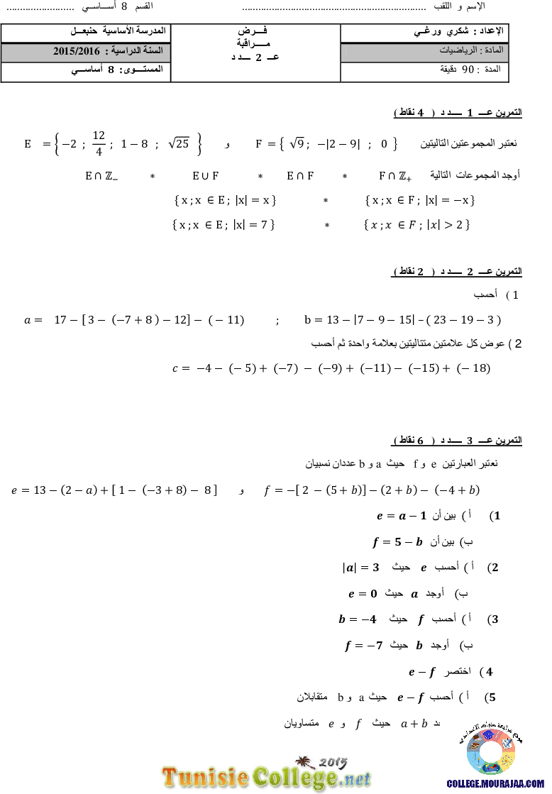 فرض_مراقبة_سنة_الثامنة_في_الرياضيات_الثلاثي_الأول8