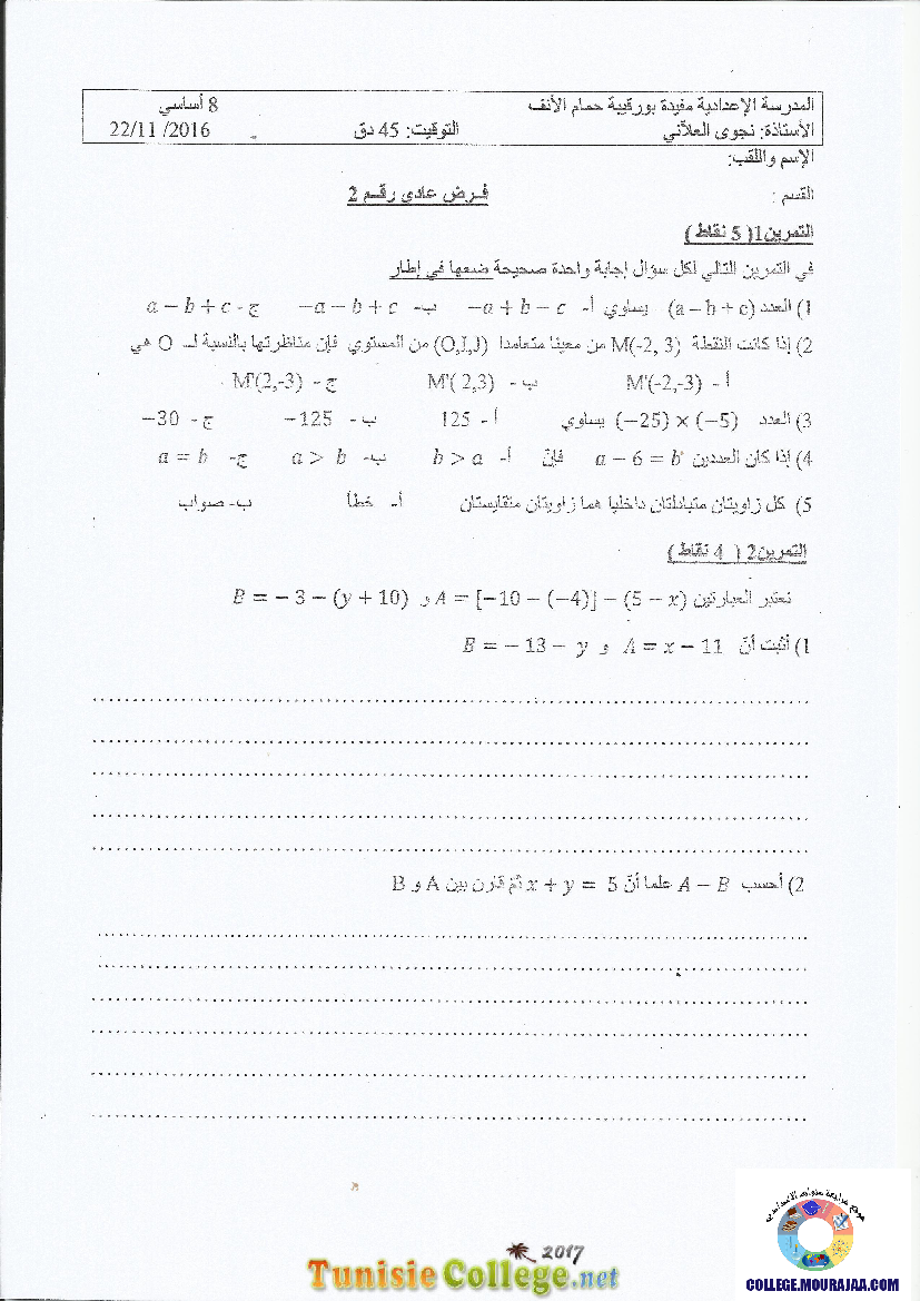 فرض_مراقبة_سنة_الثامنة_في_الرياضيات_الثلاثي_الأول9