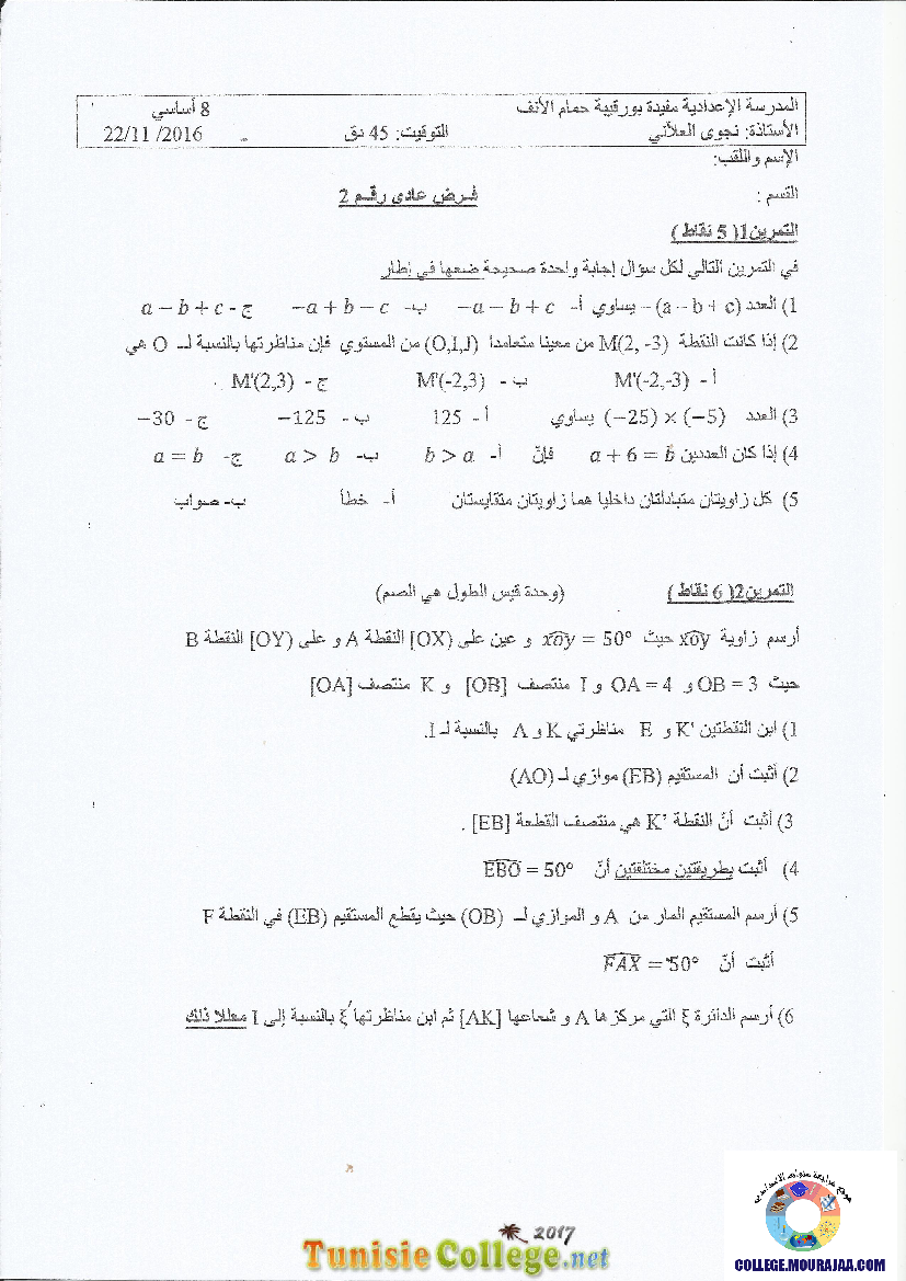 فرض_مراقبة_سنة_الثامنة_في_الرياضيات_الثلاثي_الأول9