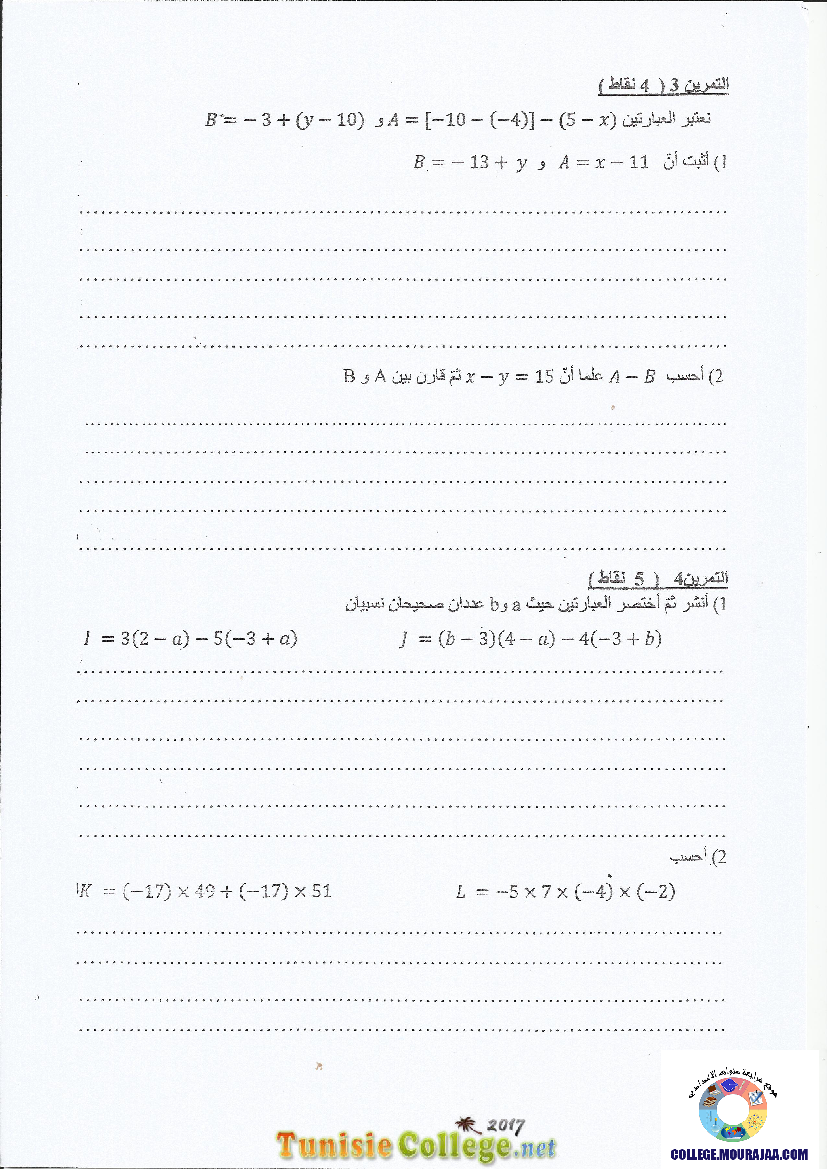 فرض_مراقبة_سنة_الثامنة_في_الرياضيات_الثلاثي_الأول9