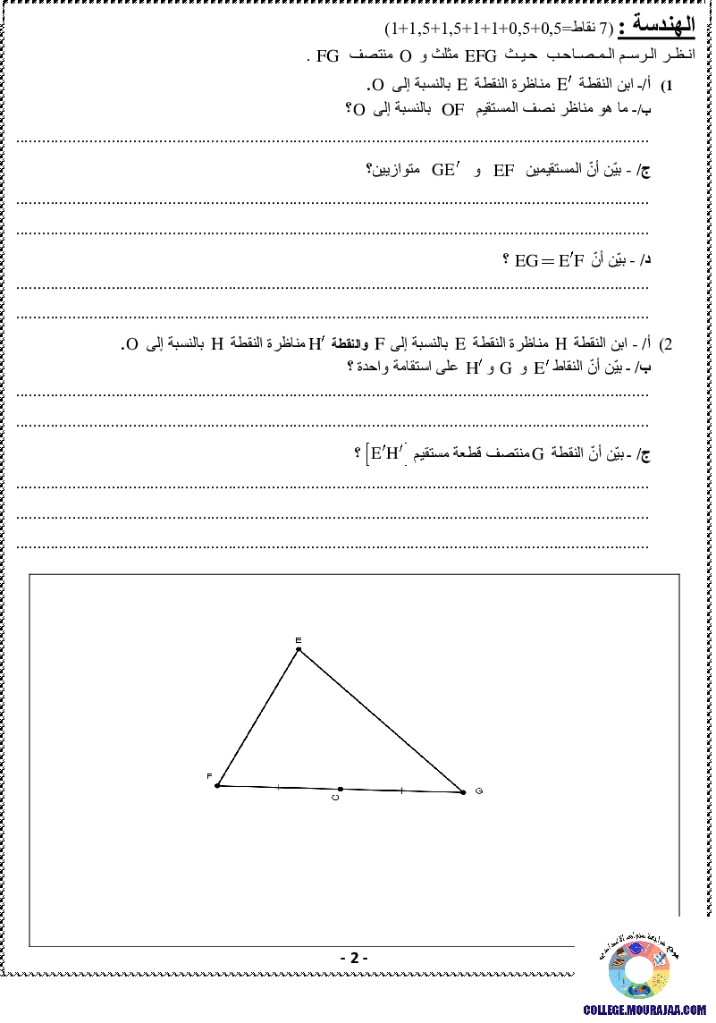 فرض_مراقبة_سنة_الثامنة_في_التربية_التكنولوجية_الثلاثي_الأول17