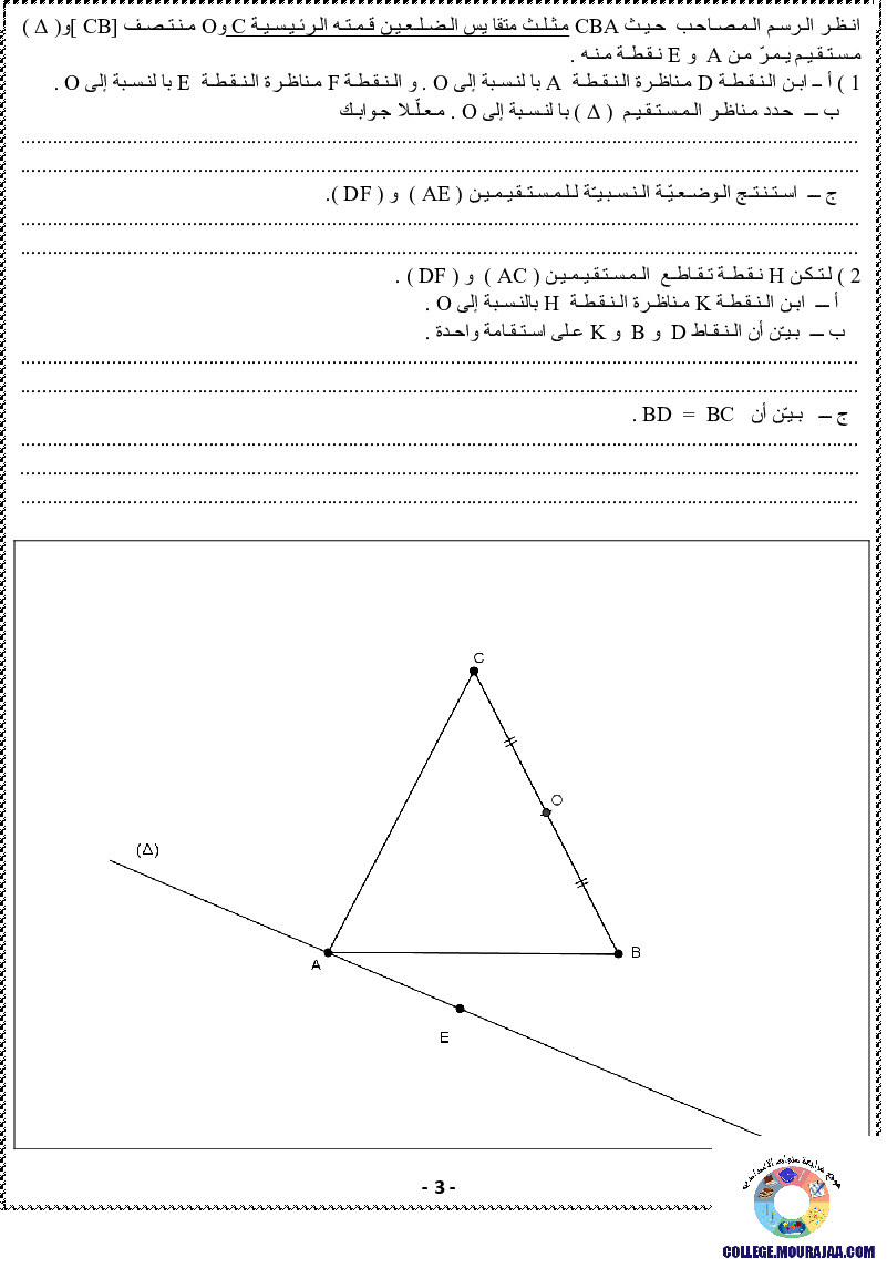 فرض_مراقبة_سنة_الثامنة_في_التربية_التكنولوجية_الثلاثي_الأول17