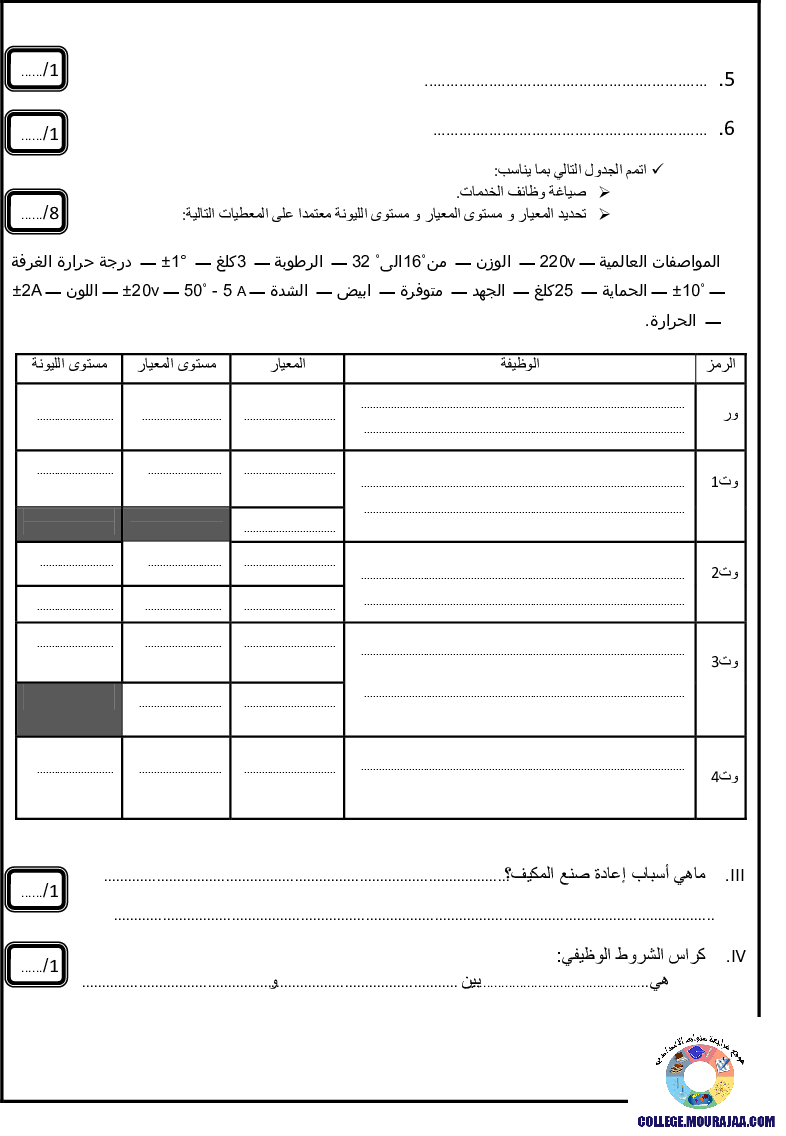 فرض_مراقبة_سنة_الثامنة_في_التربية_التكنولوجية_الثلاثي_الأول18