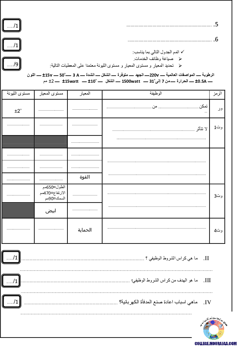 فرض_مراقبة_سنة_الثامنة_في_التربية_التكنولوجية_الثلاثي_الأول20