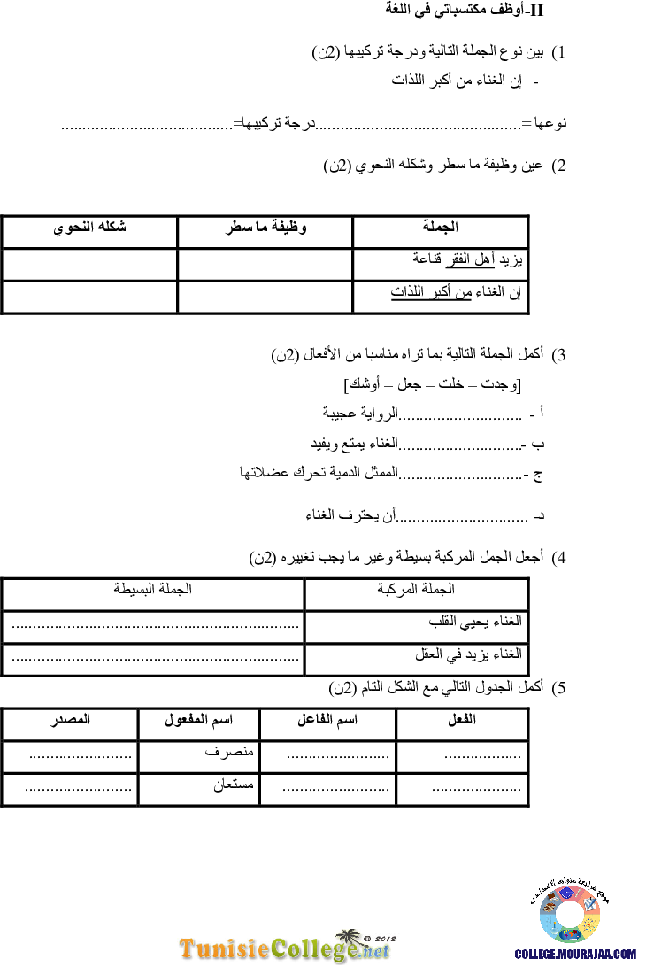 فرض_مراقبة_سنة_الثامنة_في_العربية_الثلاثي_الثاني36