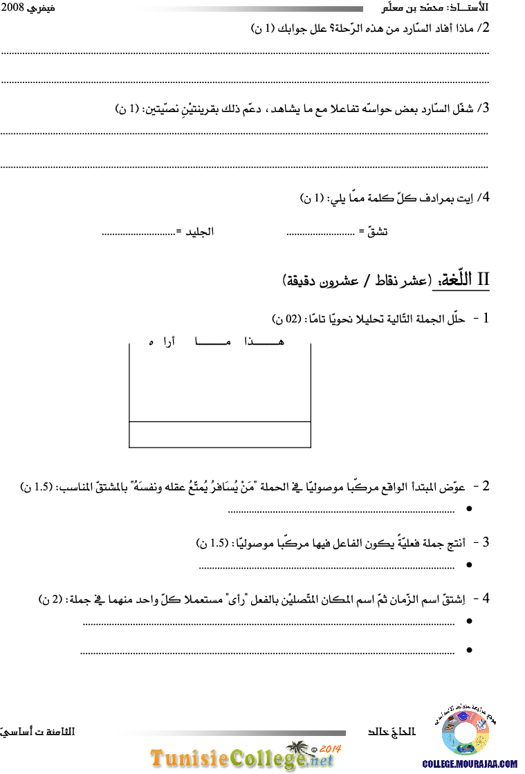 فرض_مراقبة_سنة_الثامنة_في_العربية_الثلاثي_الثاني39