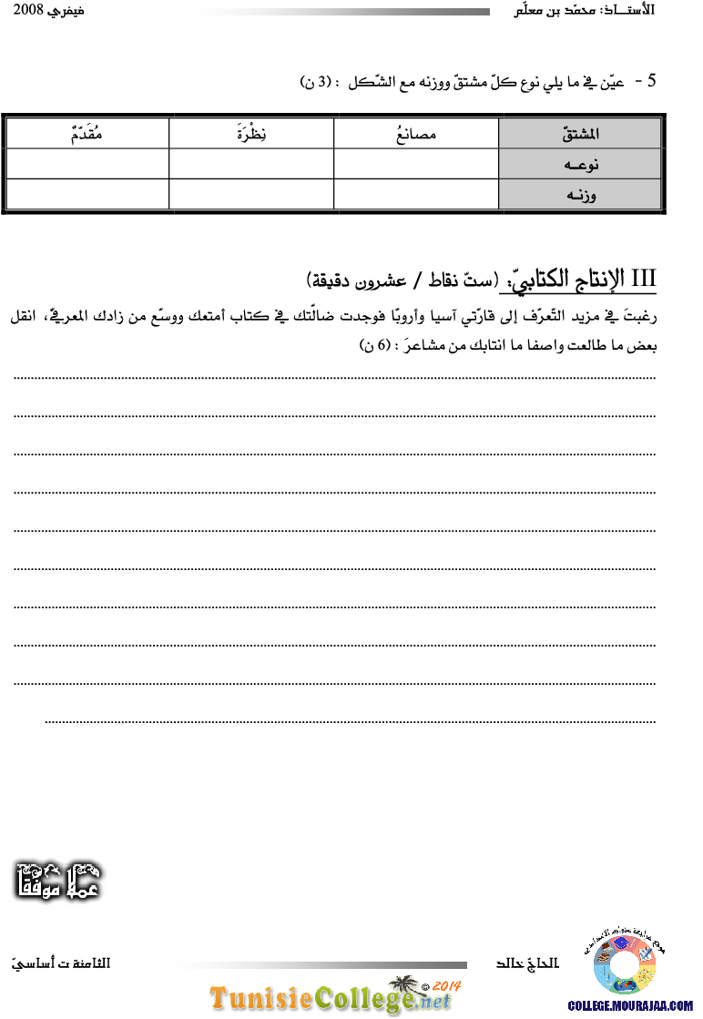فرض_مراقبة_سنة_الثامنة_في_العربية_الثلاثي_الثاني39