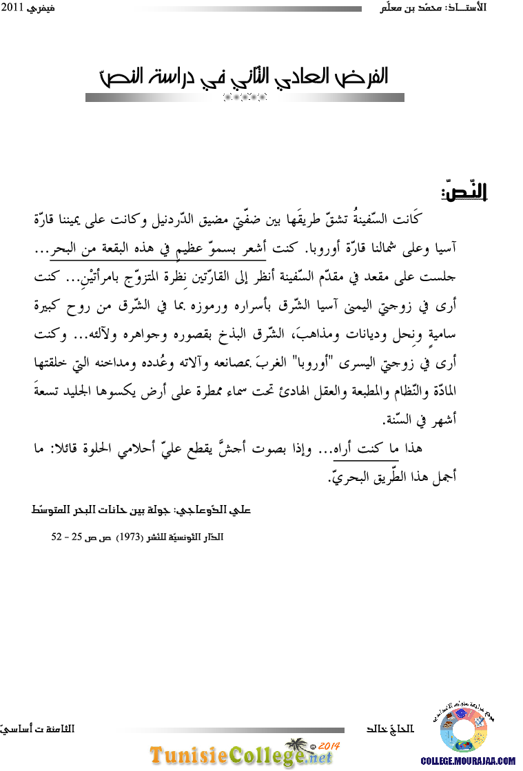 فرض مراقبة سنة الثامنة في العربية الثلاثي الثاني