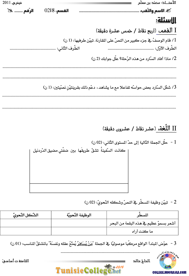 فرض_مراقبة_سنة_الثامنة_في_العربية_الثلاثي_الثاني40