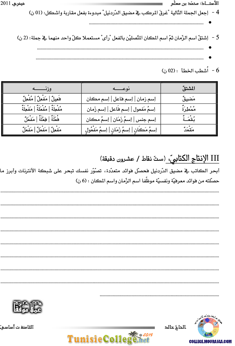 فرض_مراقبة_سنة_الثامنة_في_العربية_الثلاثي_الثاني40
