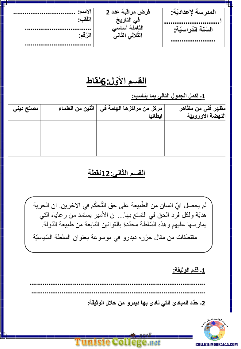 فرض_مراقبة_سنة_الثامنة_في_التاريخ_الثلاثي_الثاني45