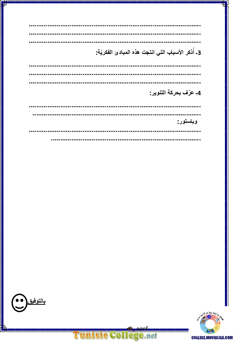 فرض_مراقبة_سنة_الثامنة_في_التاريخ_الثلاثي_الثاني45